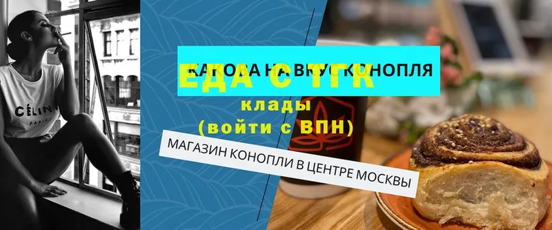 Печенье с ТГК марихуана  купить   Бологое 